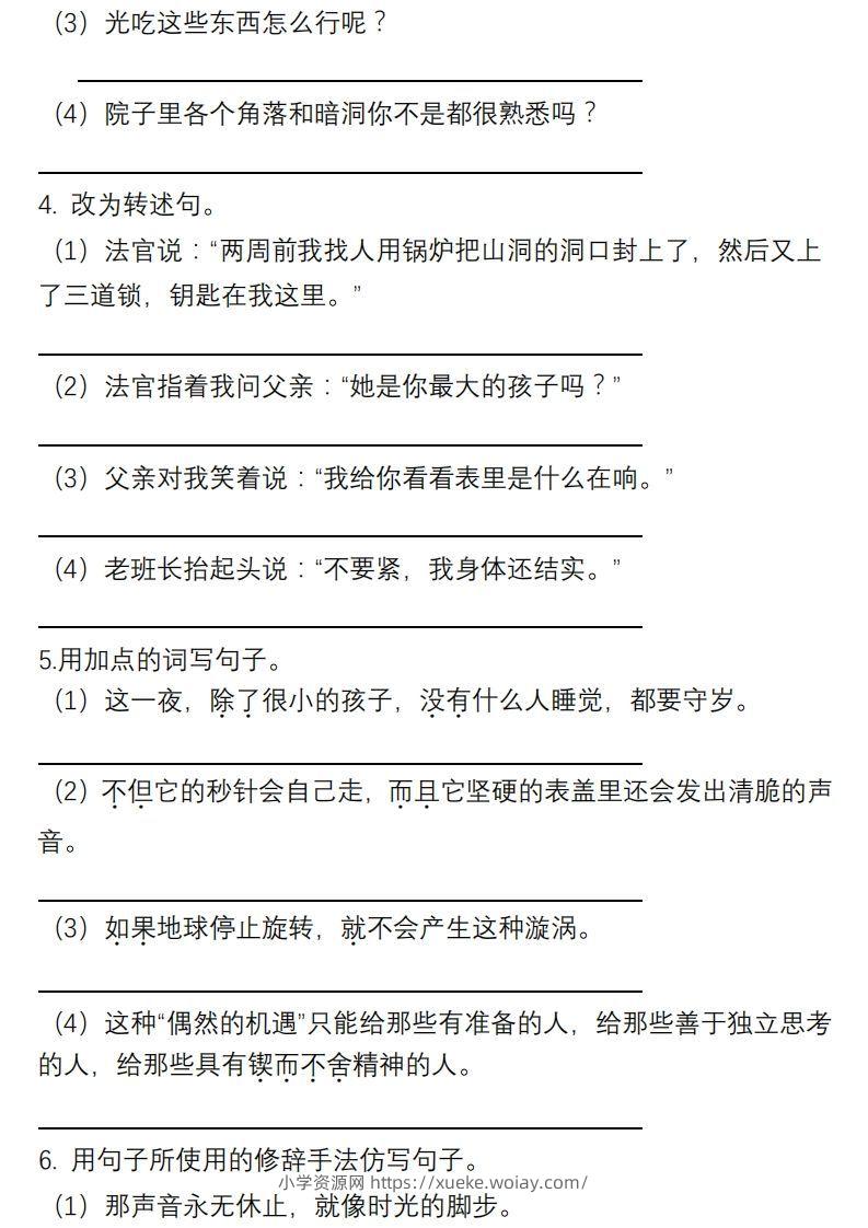 图片[2]-6年级句子专项练习-六八学科资料网