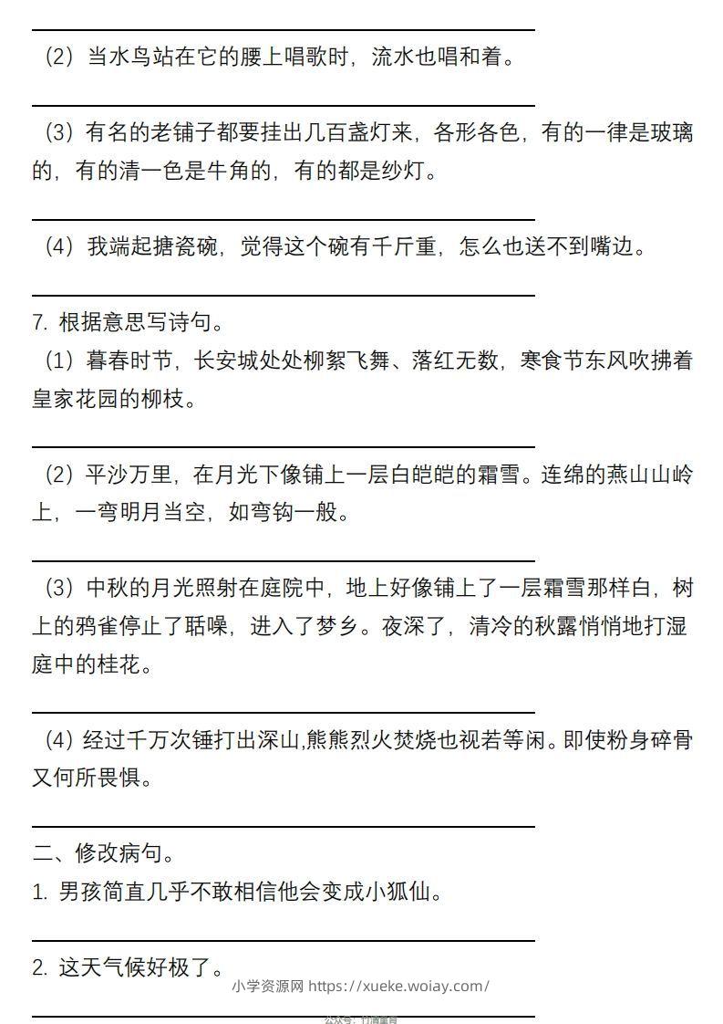 图片[3]-6年级句子专项练习-六八学科资料网