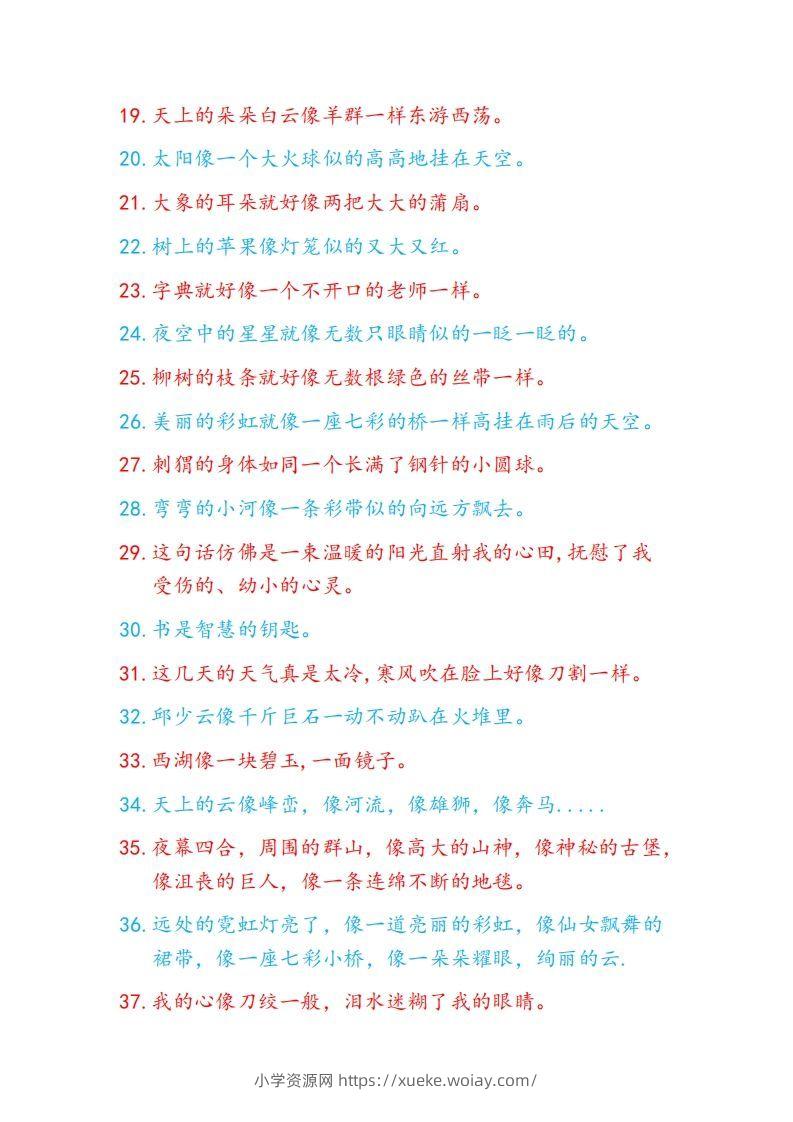 图片[2]-5比喻句积累-六八学科资料网