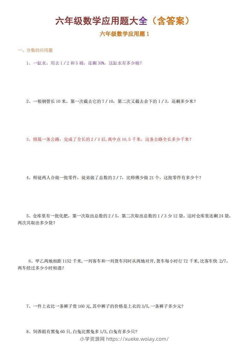 6年级数学应用题大全(含答案)-六八学科资料网