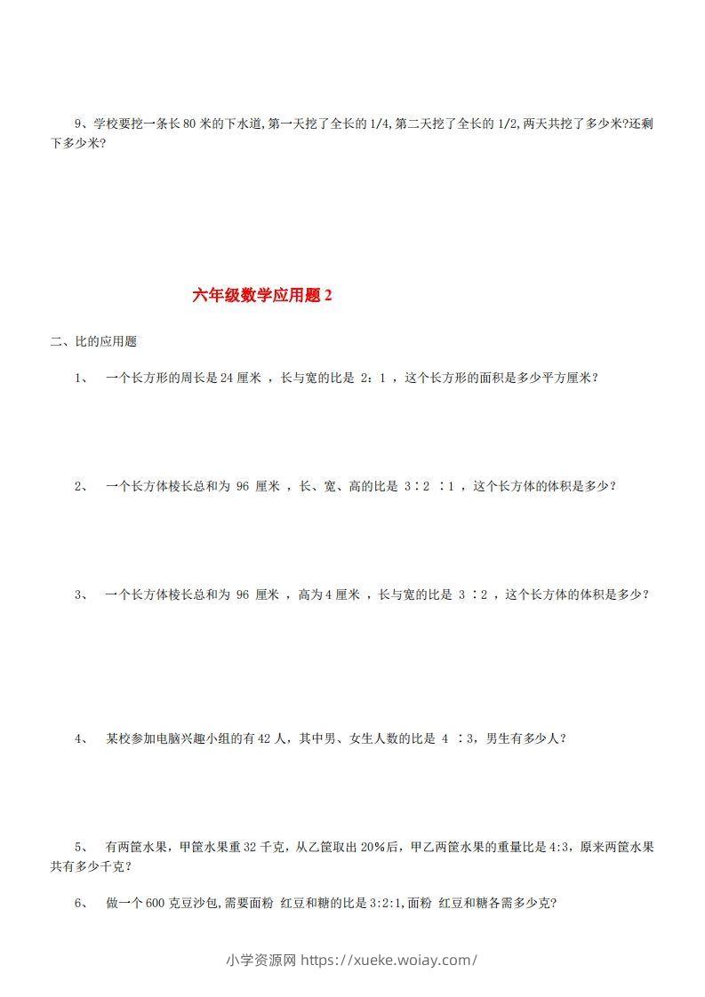 图片[2]-6年级数学应用题大全(含答案)-六八学科资料网