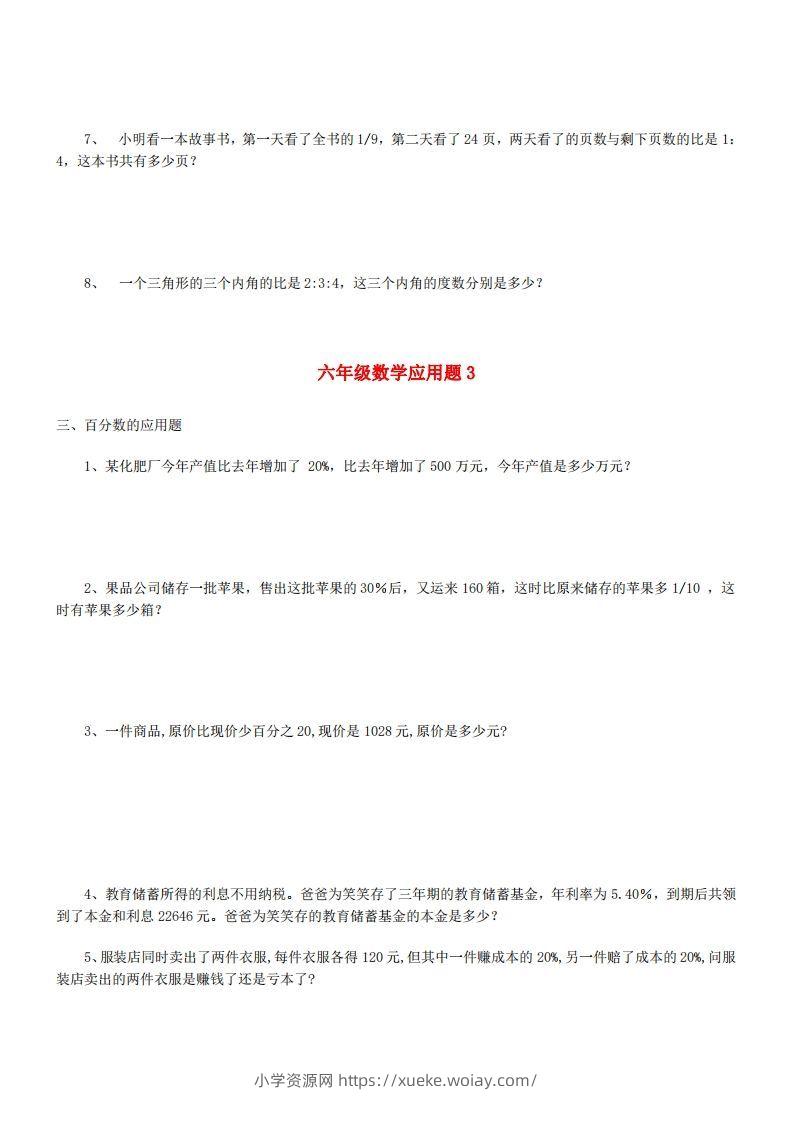 图片[3]-6年级数学应用题大全(含答案)-六八学科资料网