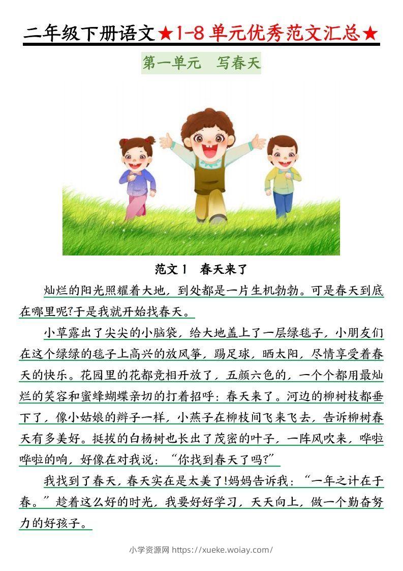 图片[2]-0319【语文】二下语文1-8单元看图写话（第1-2单元）-六八学科资料网