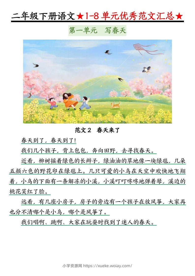 图片[3]-0319【语文】二下语文1-8单元看图写话（第1-2单元）-六八学科资料网