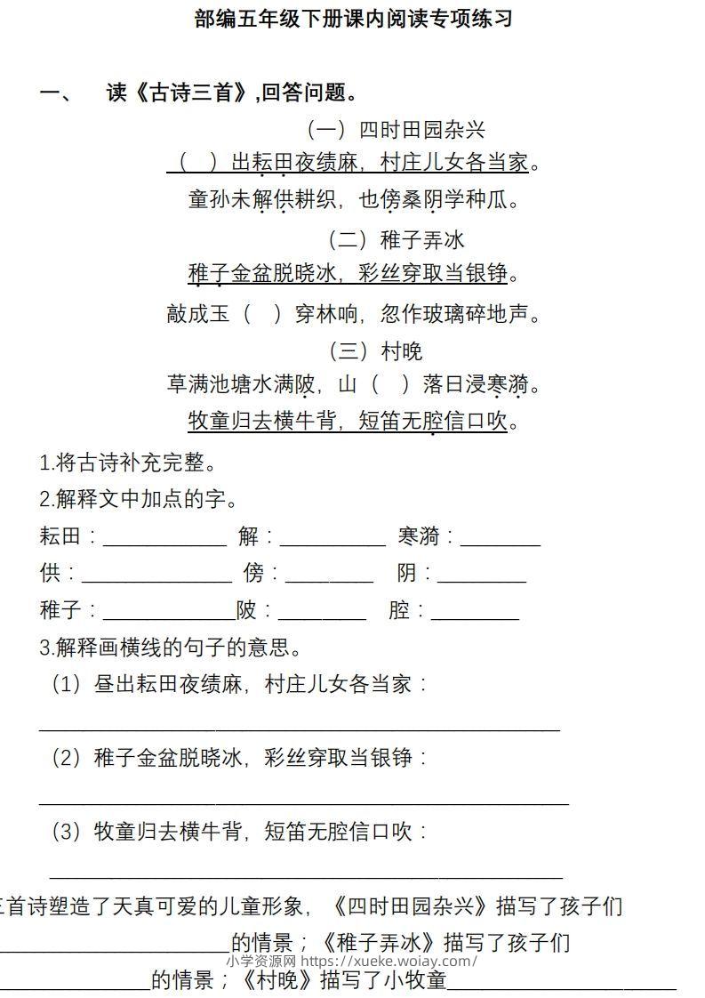 部编版五年级语文下册课内阅读理解专项-六八学科资料网