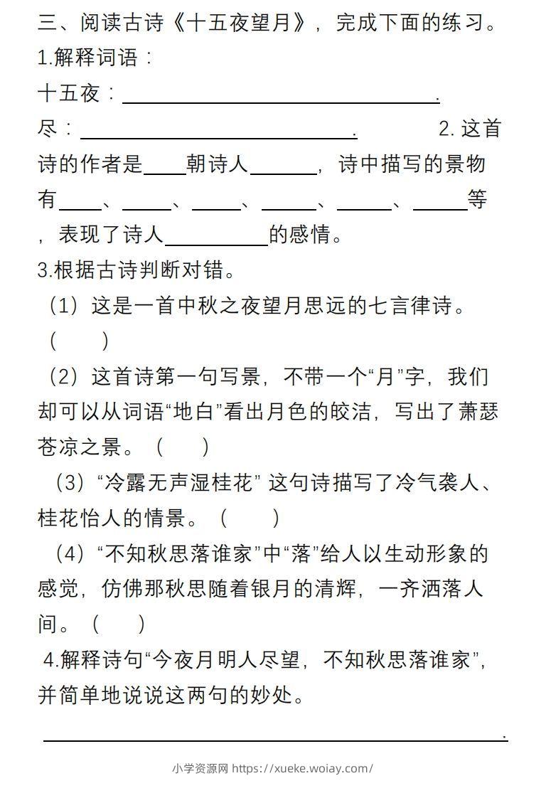 图片[3]-部编版六年级语文下册课内阅读理解专项-六八学科资料网