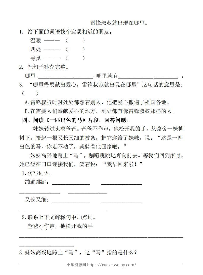 图片[2]-部编版二年级语文下册课内阅读专项训练-六八学科资料网