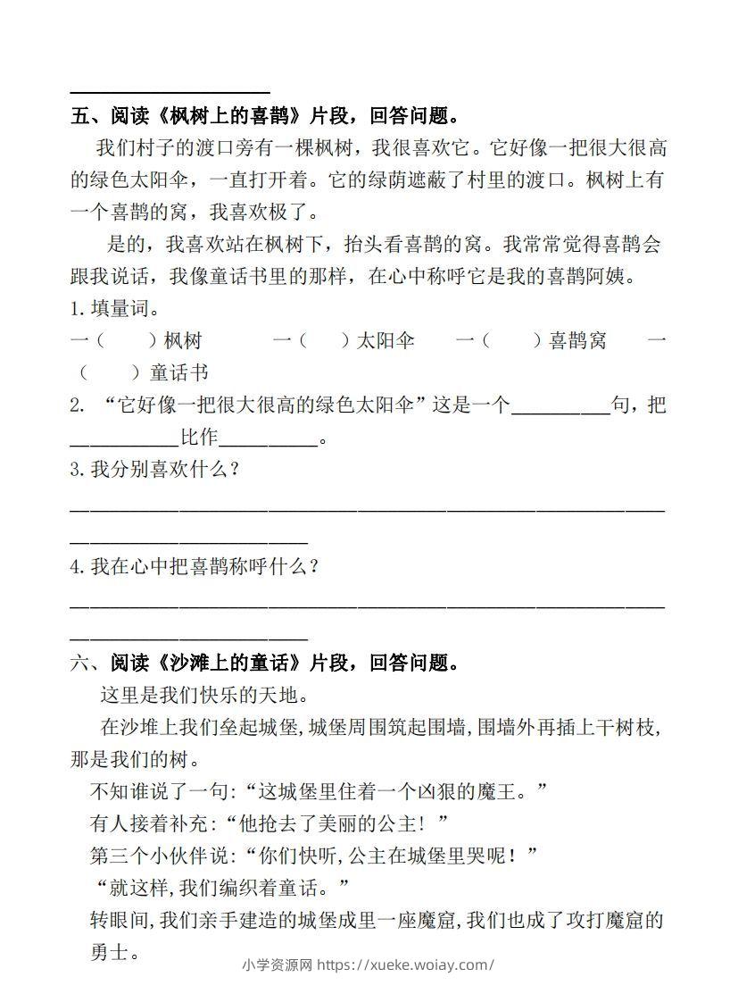 图片[3]-部编版二年级语文下册课内阅读专项训练-六八学科资料网