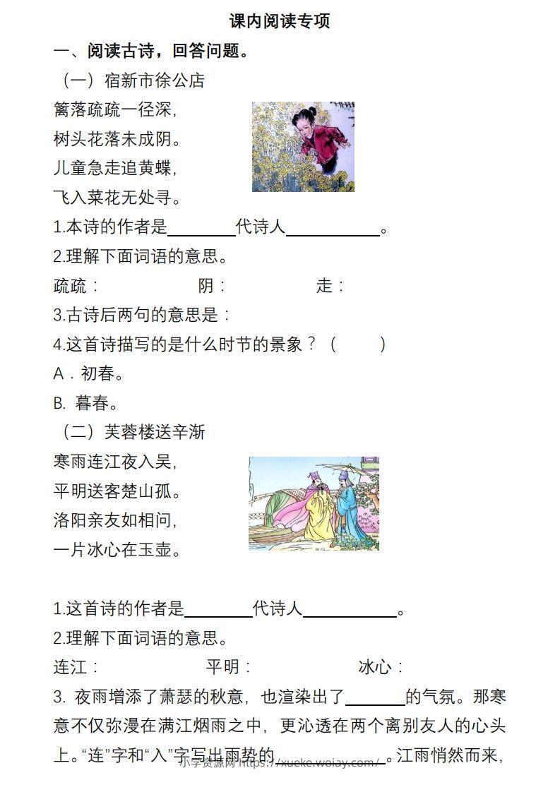 部编版四年级语文下册课内阅读理解专项-六八学科资料网