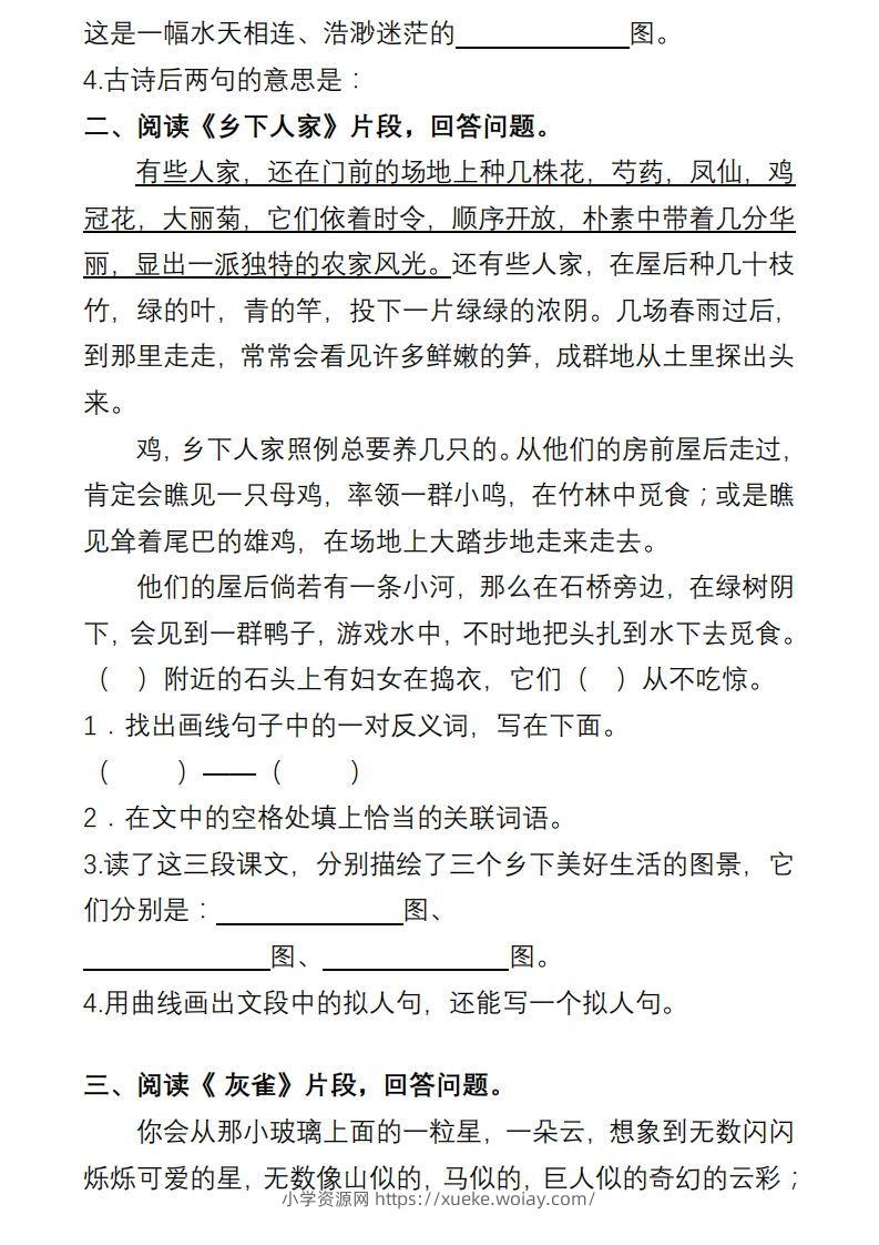 图片[2]-部编版四年级语文下册课内阅读理解专项-六八学科资料网