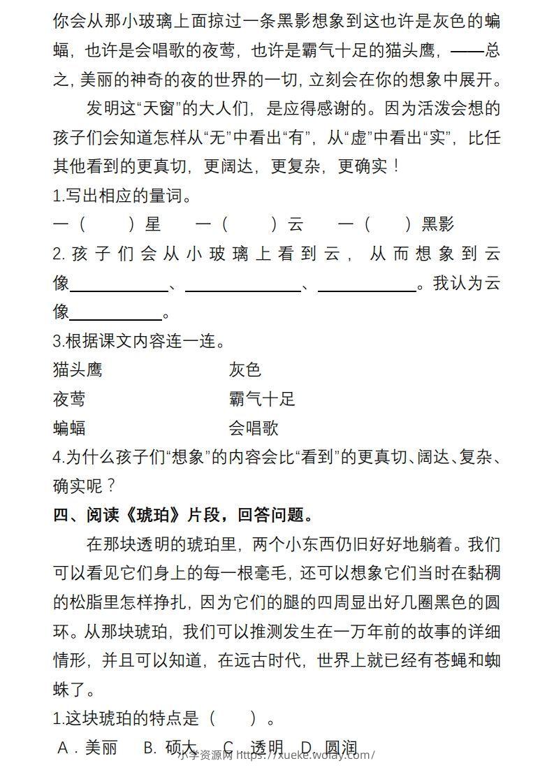 图片[3]-部编版四年级语文下册课内阅读理解专项-六八学科资料网
