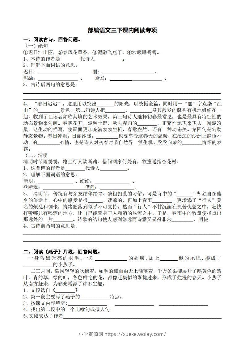 部编版三年级语文下册课内阅读专项训练-六八学科资料网