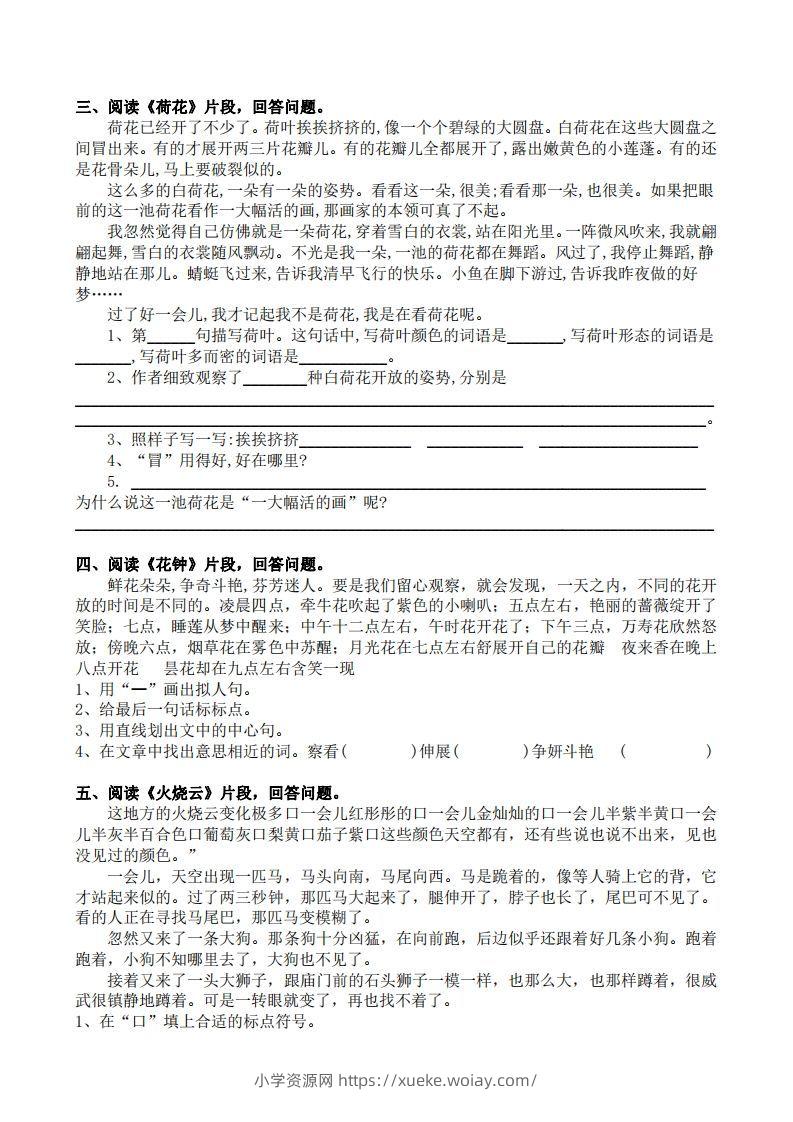 图片[2]-部编版三年级语文下册课内阅读专项训练-六八学科资料网