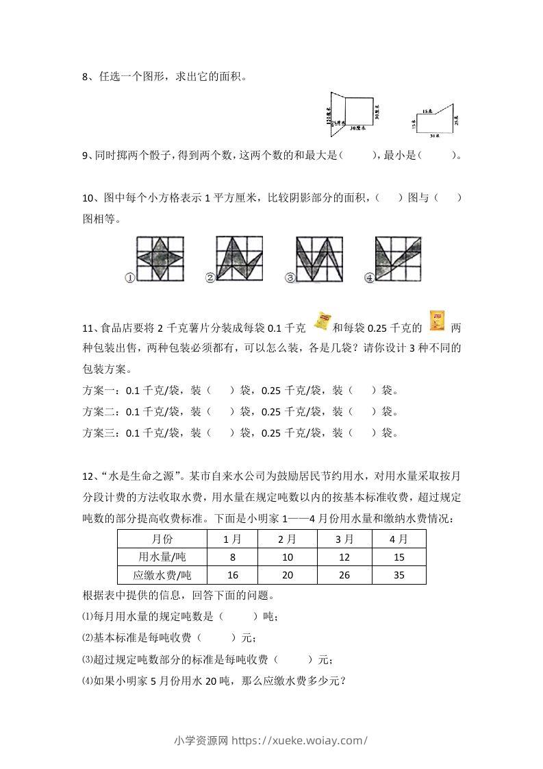 图片[2]-小学五年级数学思维训练题4套-六八学科资料网