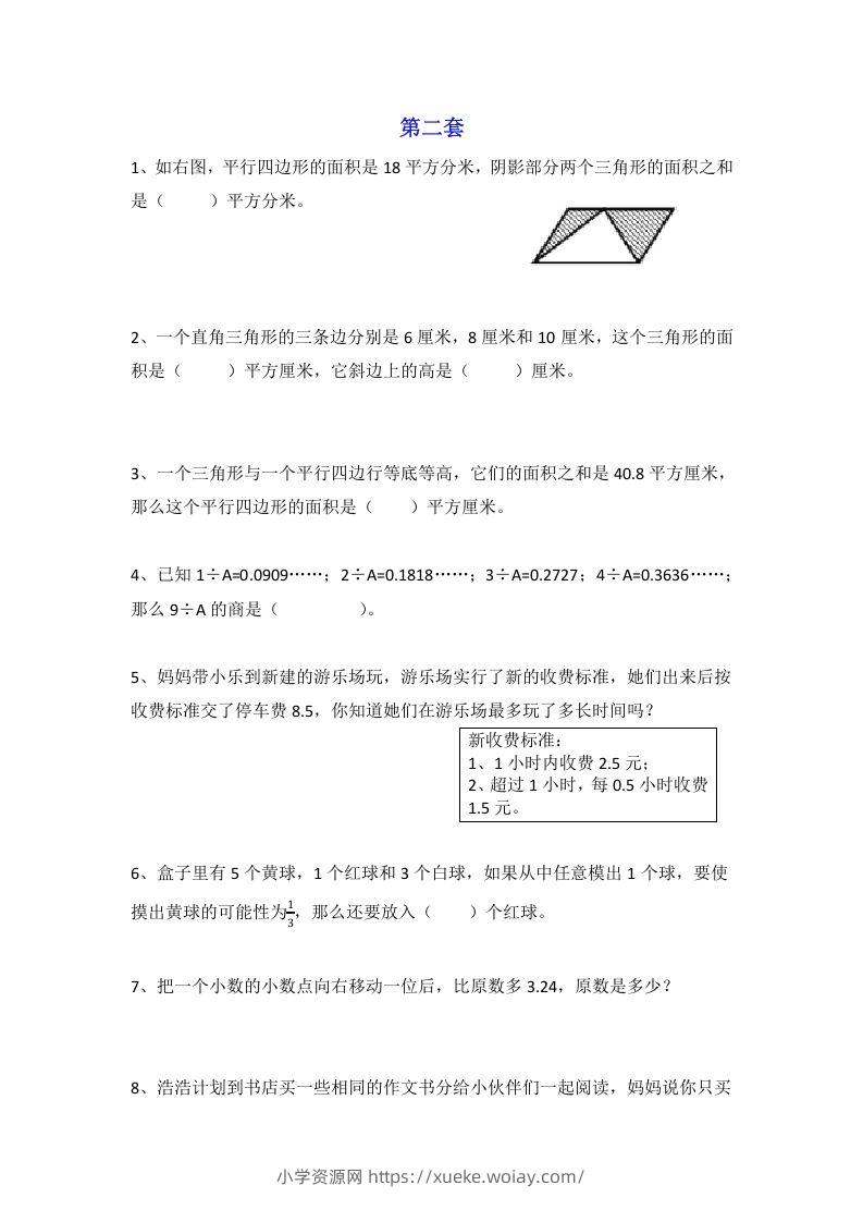 图片[3]-小学五年级数学思维训练题4套-六八学科资料网