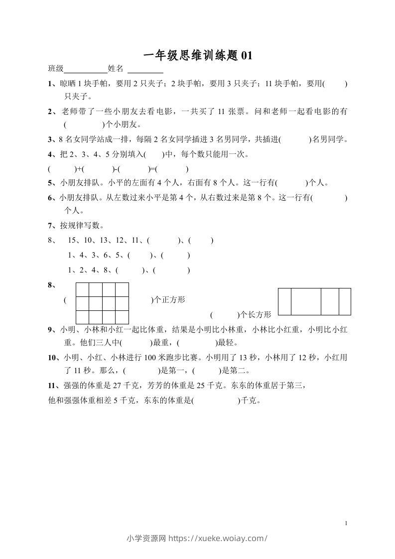 小学一年级数学思维训练题13套-六八学科资料网