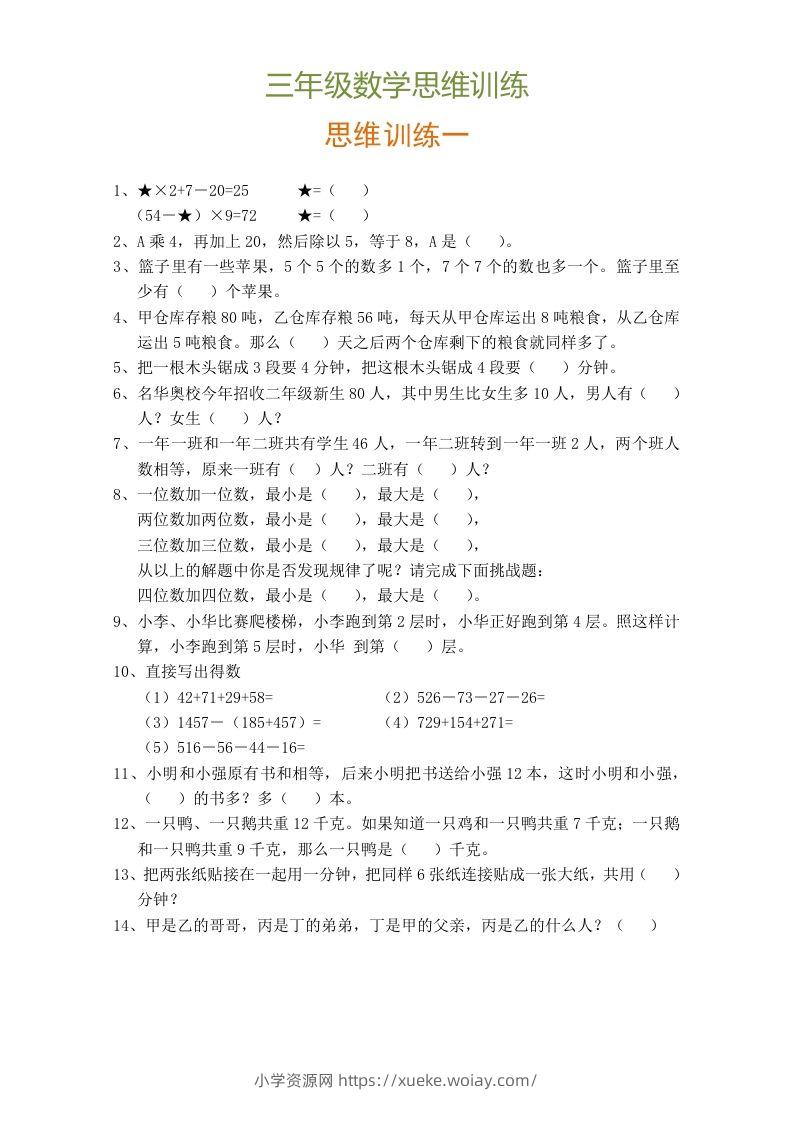 小学三年级数学思维训练题9套-六八学科资料网