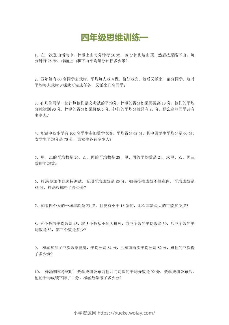 小学四年级数学思维训练题15套-六八学科资料网