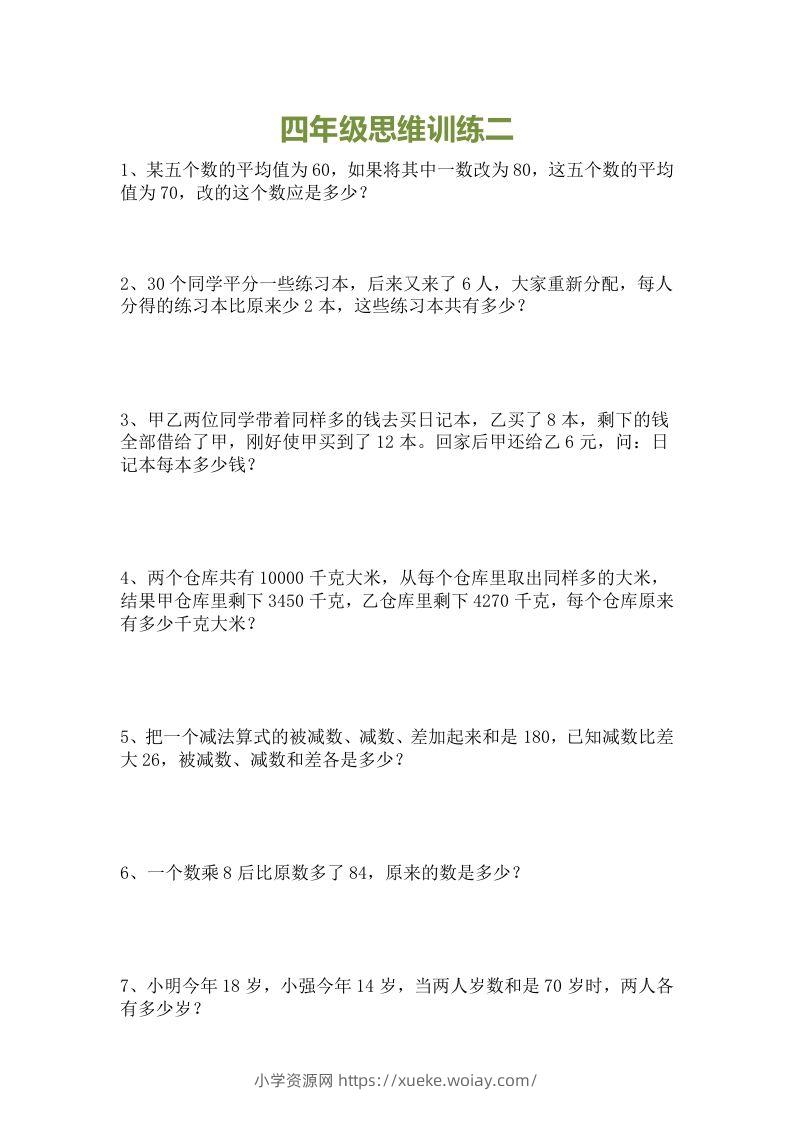图片[2]-小学四年级数学思维训练题15套-六八学科资料网