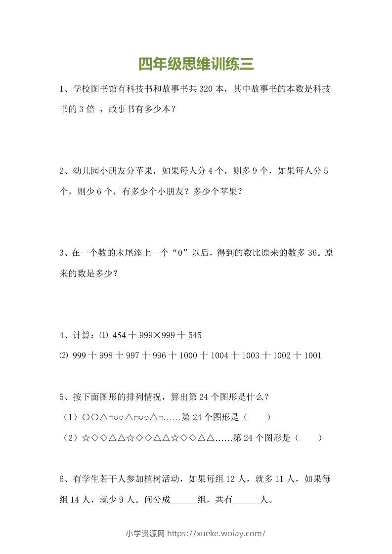 图片[3]-小学四年级数学思维训练题15套-六八学科资料网