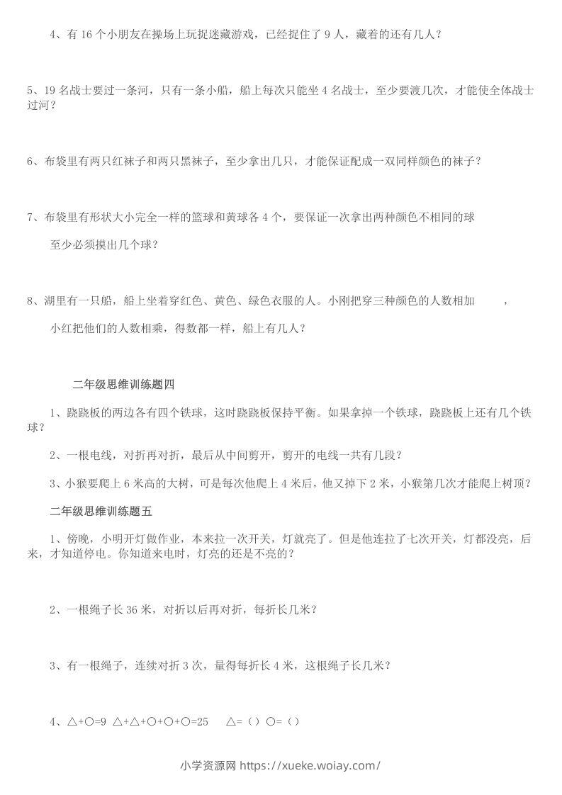 图片[2]-小学二年级数学思维训练题14套-六八学科资料网