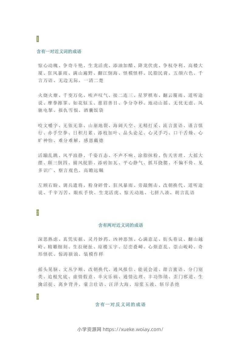 【小学语文】1-6年级所有近反义词成语大全，赶紧为孩子收藏！-六八学科资料网