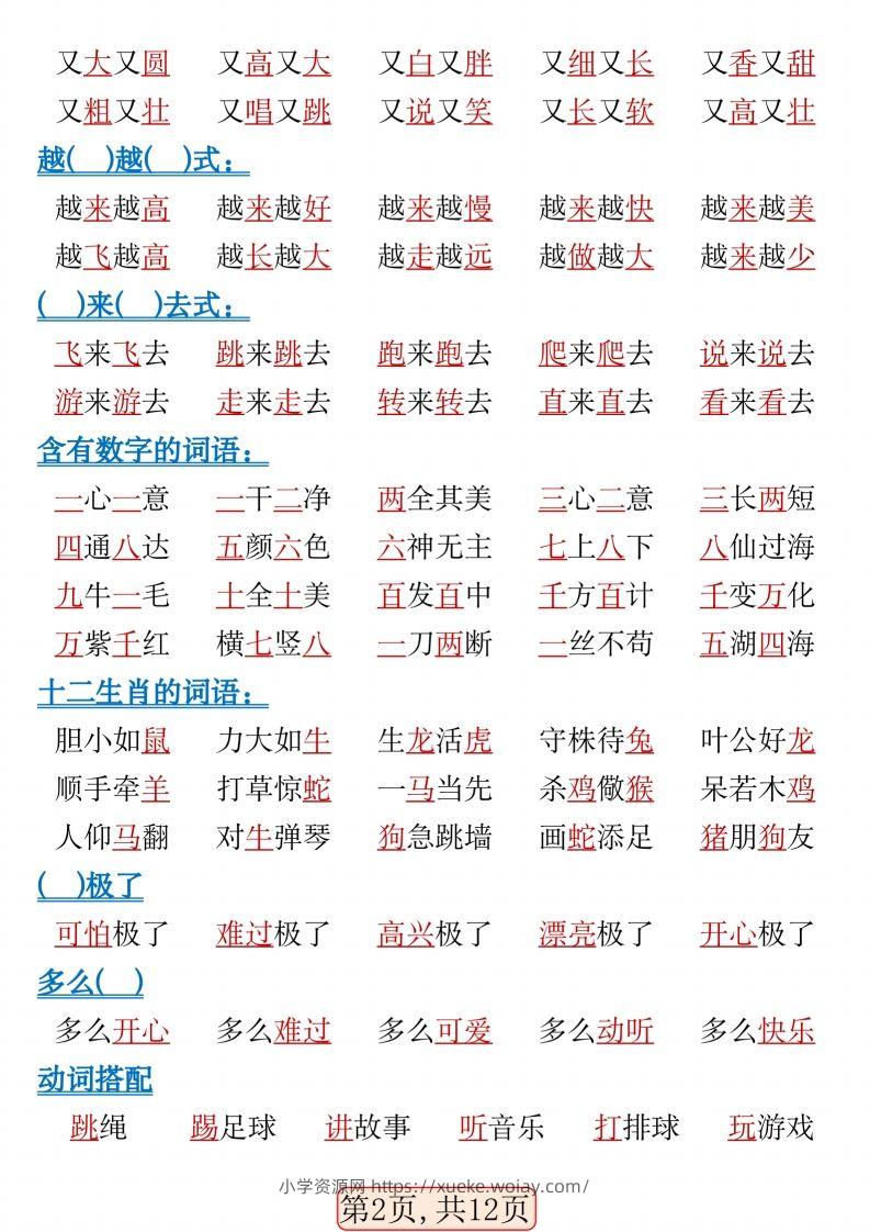 图片[2]-一年级语文下册期中高频考点知识汇总(1)(2)-六八学科资料网