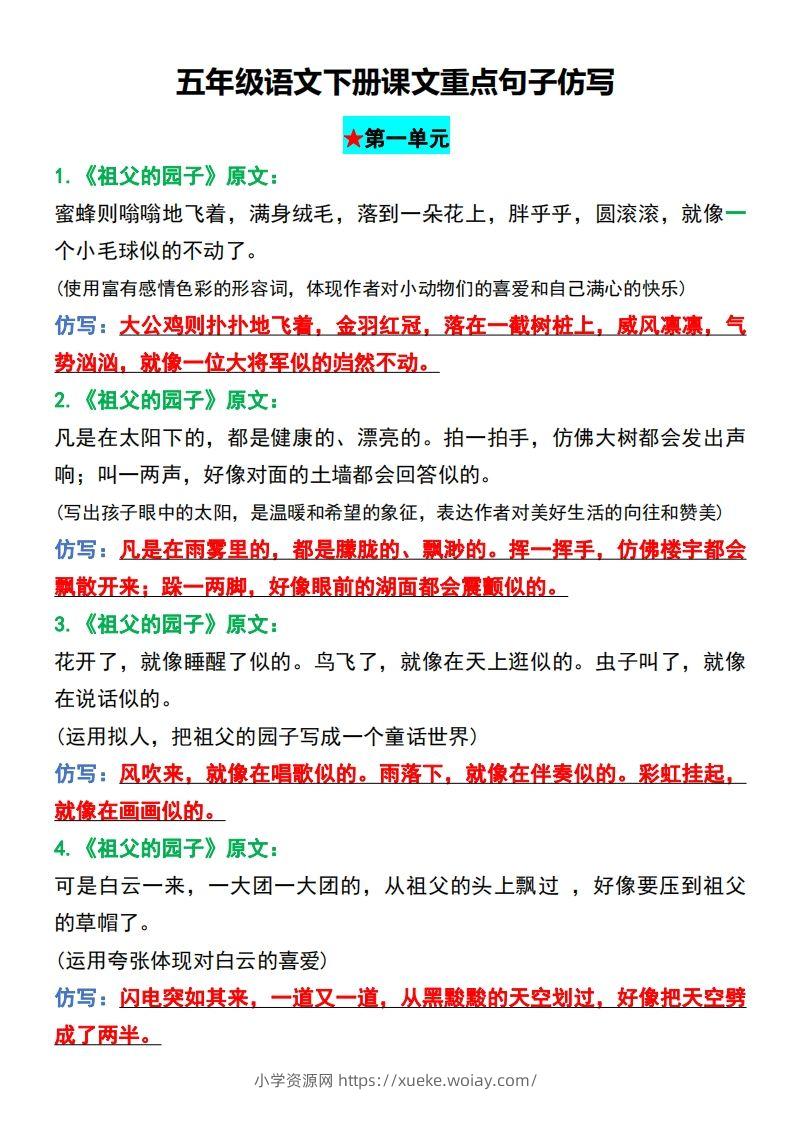 五年级语文下册课文重点句子仿写-六八学科资料网