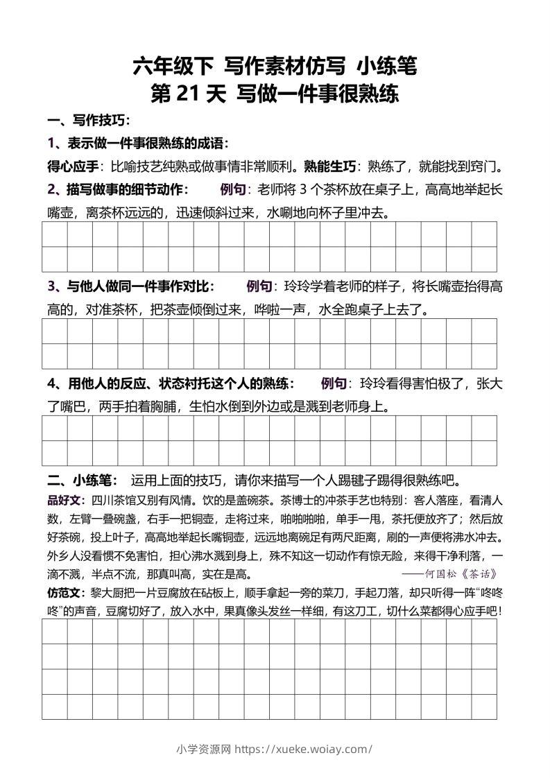 图片[2]-六年级下册语文重点句子仿写-六八学科资料网