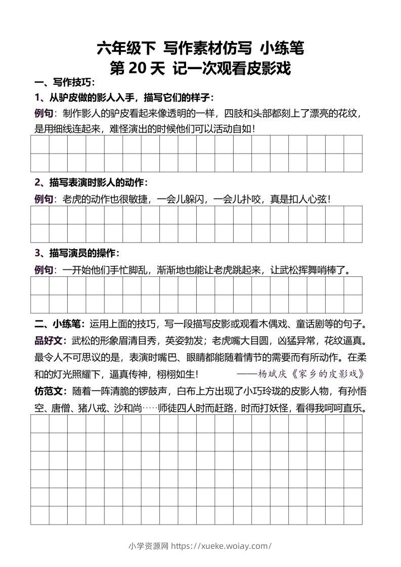 图片[3]-六年级下册语文重点句子仿写-六八学科资料网