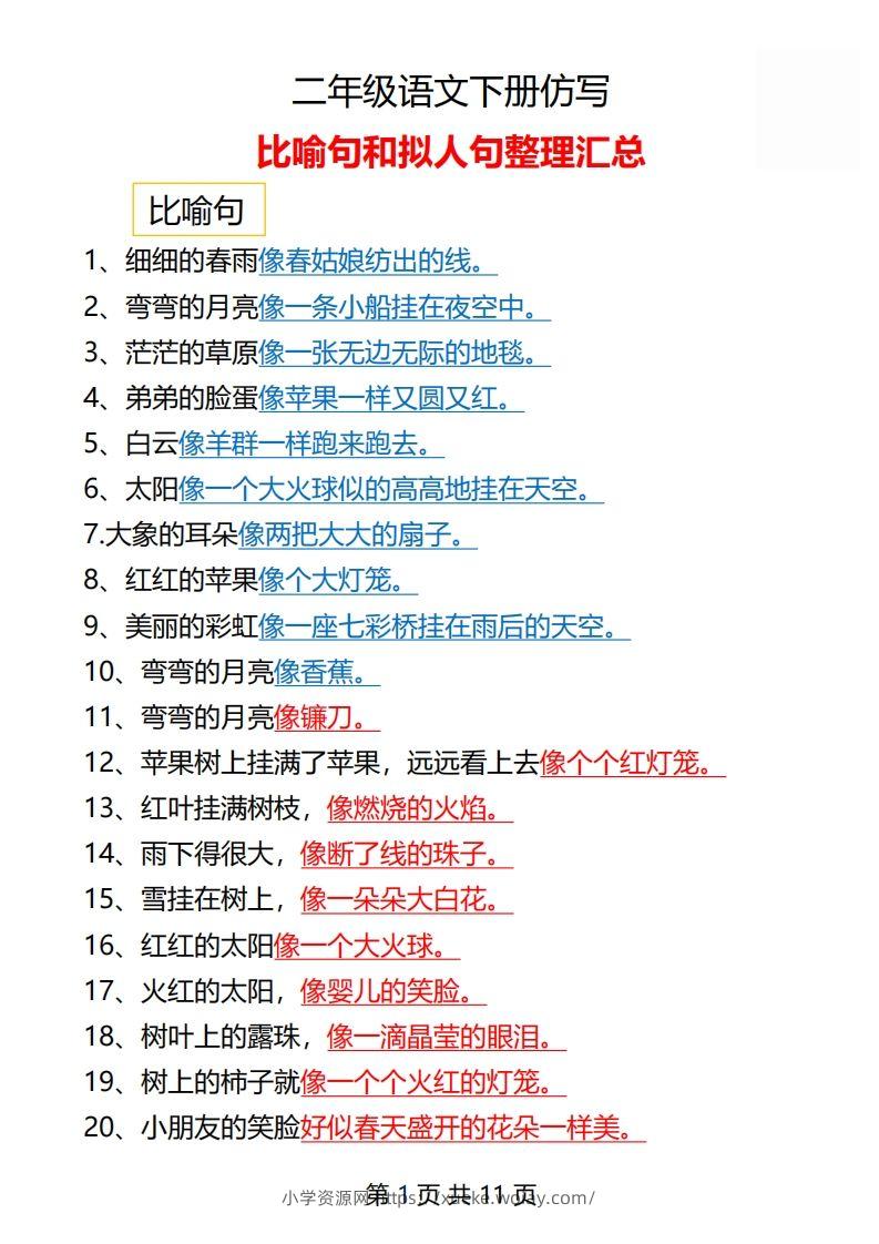 二年级语文下册仿写汇总1-六八学科资料网