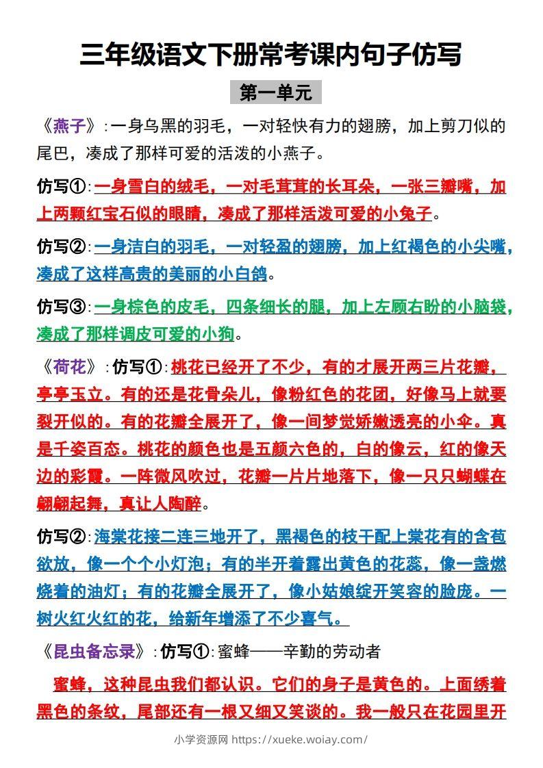 【全册课内句子仿写】三下语文-六八学科资料网