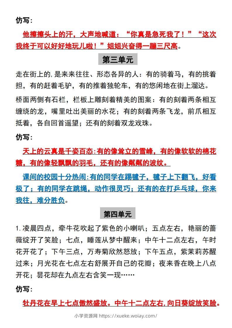 图片[3]-【全册课内句子仿写】三下语文-六八学科资料网