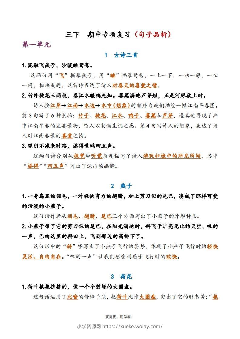 3下语文期中复习资料-六八学科资料网