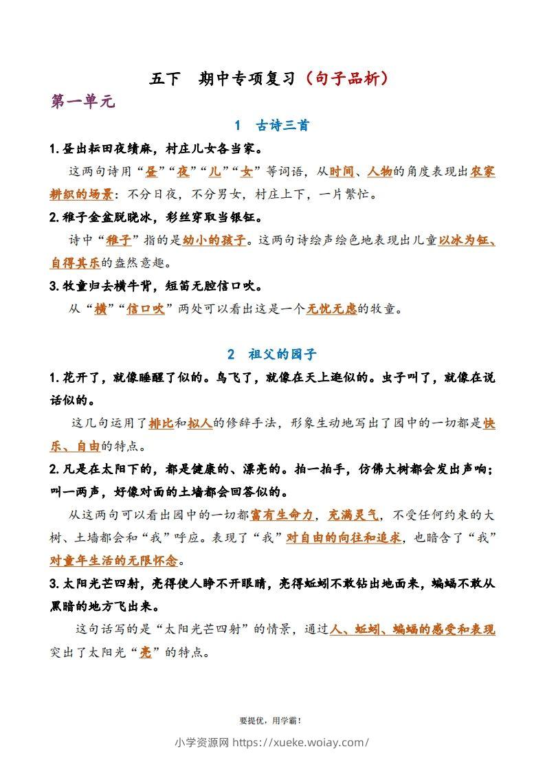 5下语文期中复习资料-六八学科资料网