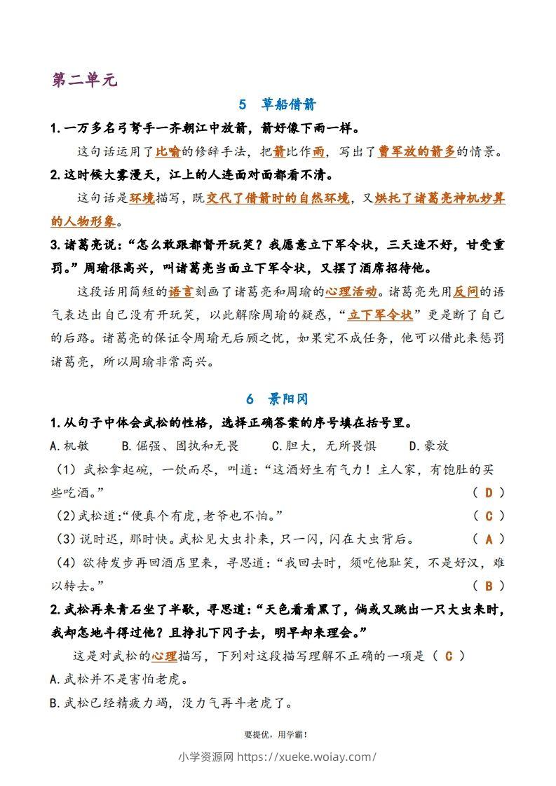 图片[2]-5下语文期中复习资料-六八学科资料网