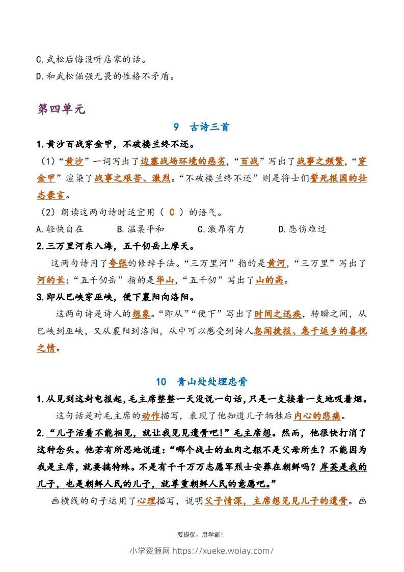 图片[3]-5下语文期中复习资料-六八学科资料网