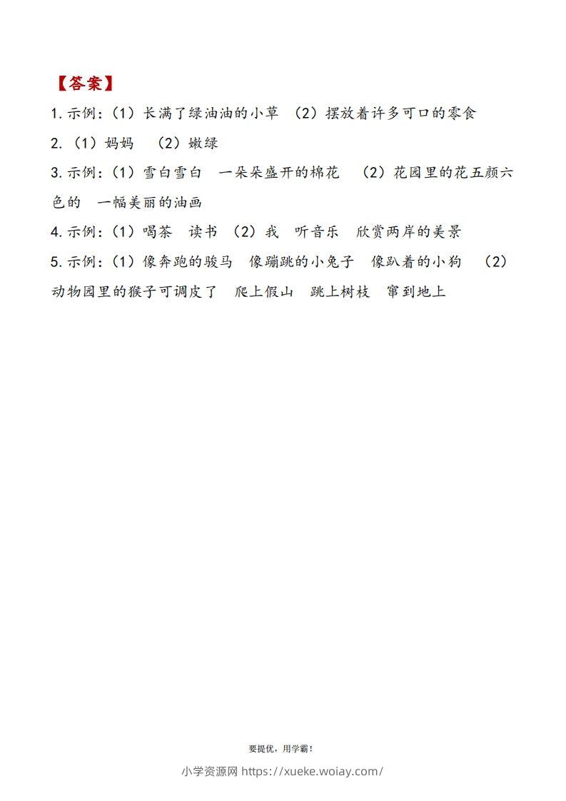 图片[3]-2下语文期中复习资料-六八学科资料网