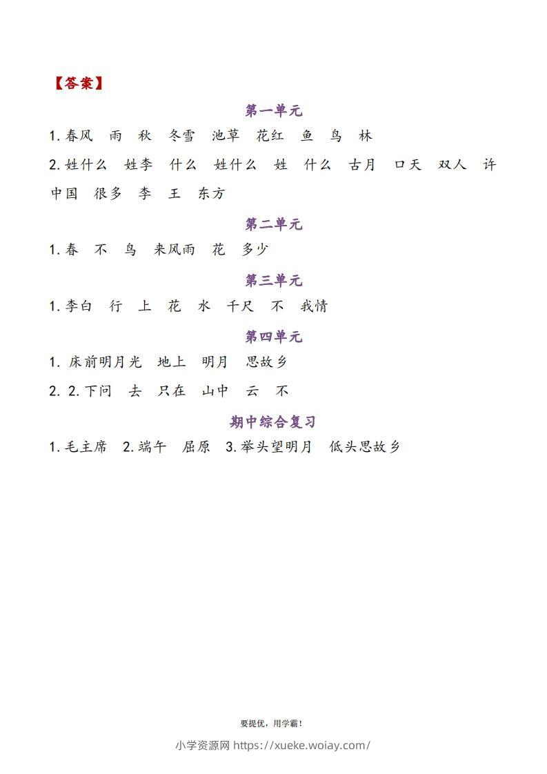 图片[3]-1下语文期中复习资料-六八学科资料网