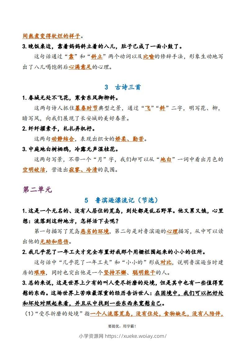 图片[2]-6下语文期中复习资料-六八学科资料网