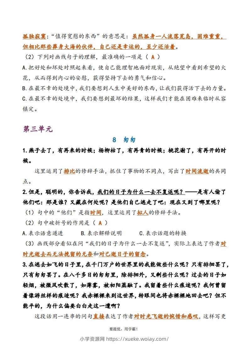 图片[3]-6下语文期中复习资料-六八学科资料网