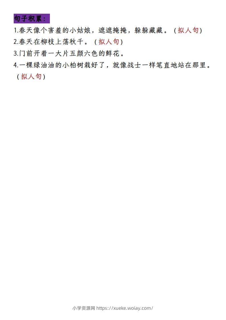 图片[3]-二下册语文1-8单元8大考点必背（1-4单元）(1)-六八学科资料网