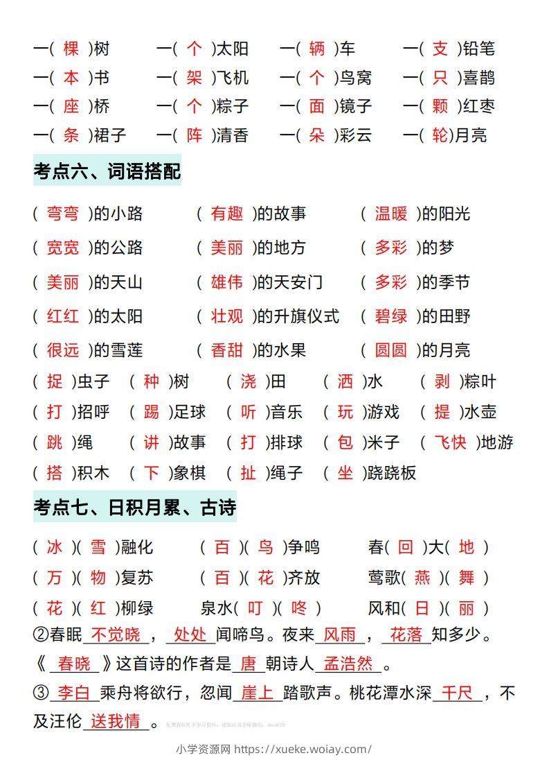 图片[3]-一年级下册语文期中复习考点通关练习（答案）-六八学科资料网