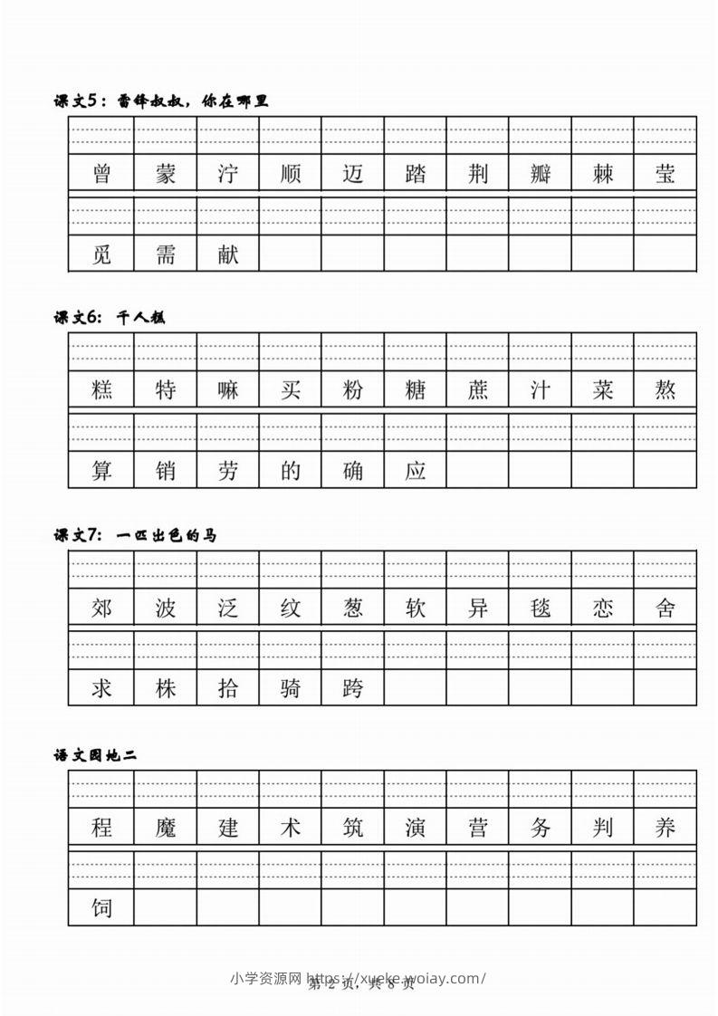 图片[2]-【二类生字注音】二下语文-六八学科资料网