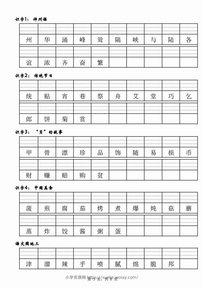 图片[3]-【二类生字注音】二下语文-六八学科资料网