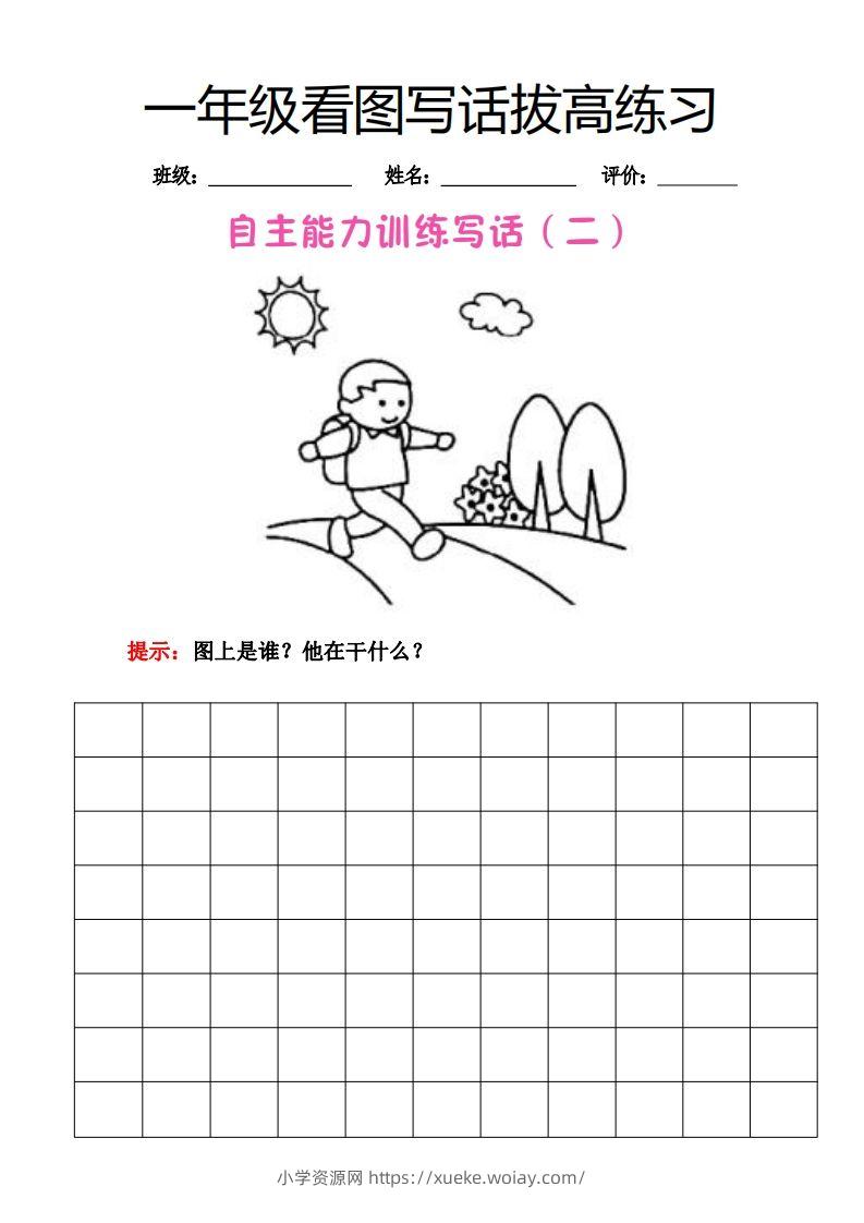 图片[2]-【看图写话】一年级拔高练习-六八学科资料网