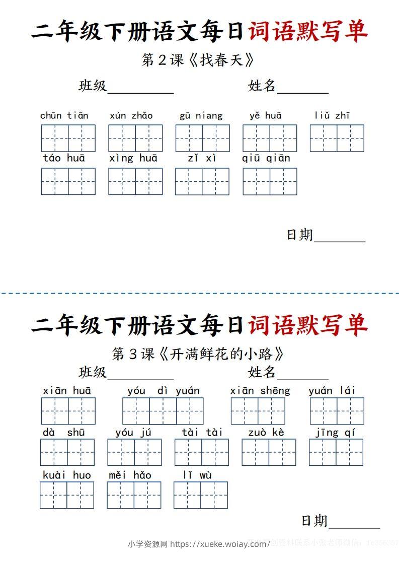 【每日词语默写单】二下语文-六八学科资料网