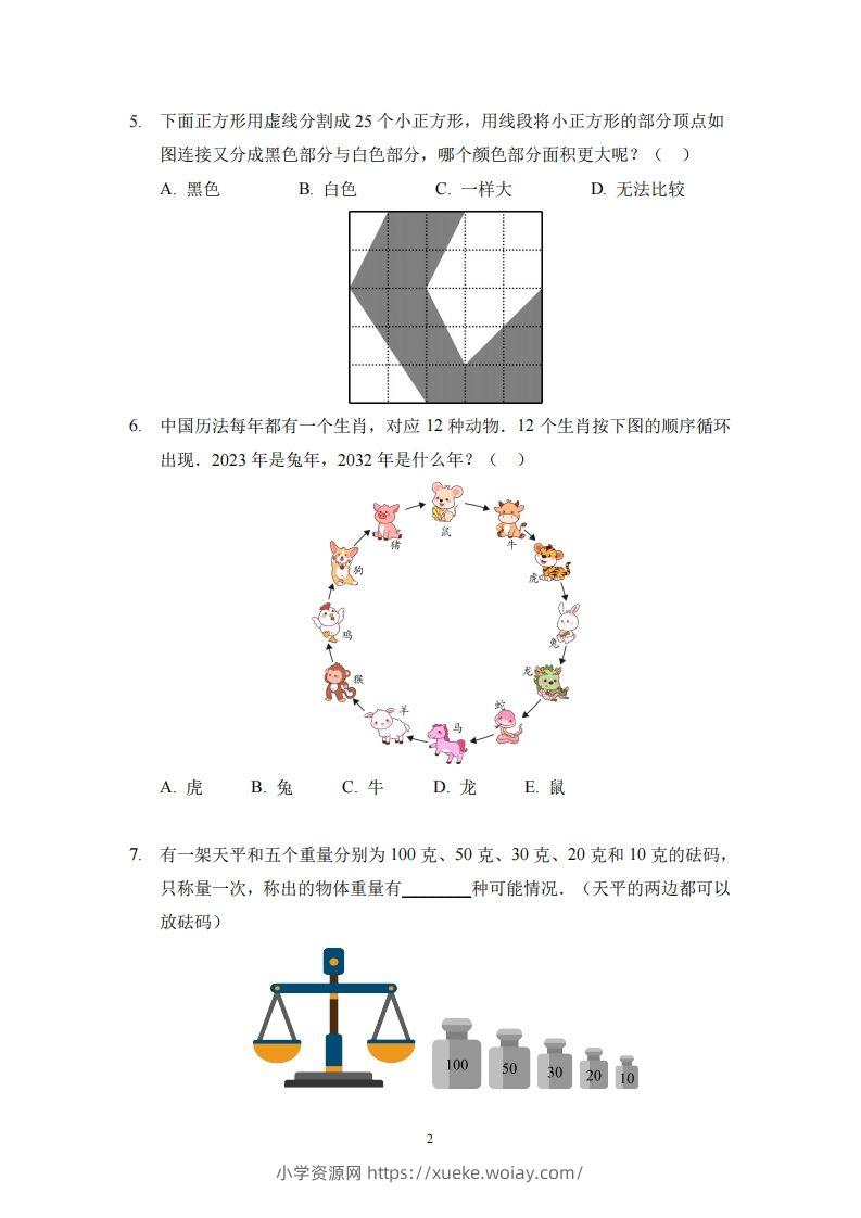 图片[2]-【奥数思维能力测试】二下数学-六八学科资料网