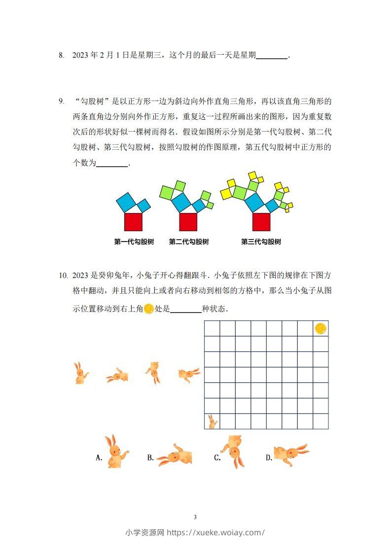 图片[3]-【奥数思维能力测试】二下数学-六八学科资料网