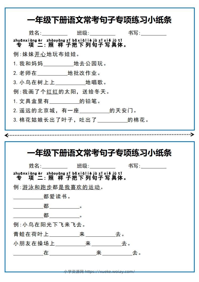 图片[2]-一年级下册语文常考句子专项练习小纸条-六八学科资料网
